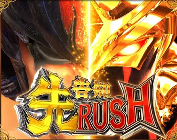 先告知RUSH中の演出