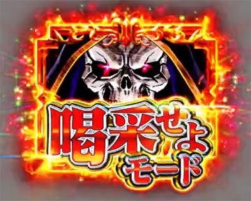 OVERMAX_喝采せよモード