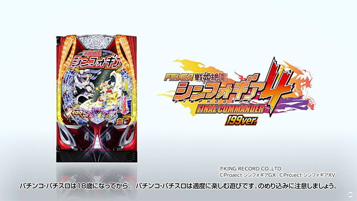 PF.戦姫絶唱シンフォギア4 FINAL COMMANDER 199ver._トップ