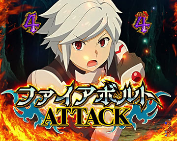ファイアボルトATTACK