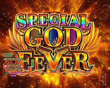 SPECIAL GOD FEVER
