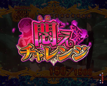 悶えチャレンジ