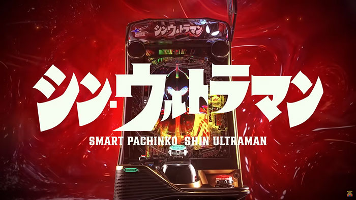 eシン・ウルトラマン_トップ