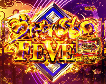 うたわれるものFEVER