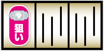 スマスロバイオハザード5_ブランク図柄狙い手順①