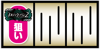 Lギルティクラウン2_打ち方①