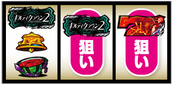 Lギルティクラウン2_打ち方②