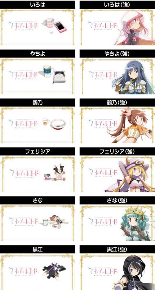 スマスロマギアレコード　ステチェンアイキャッチ