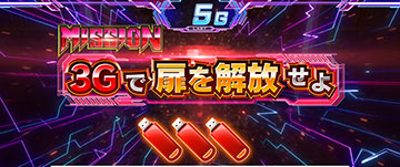 マシロ潜入ミッション_ミッションパート