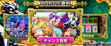 麻雀ボーナス_演出モード