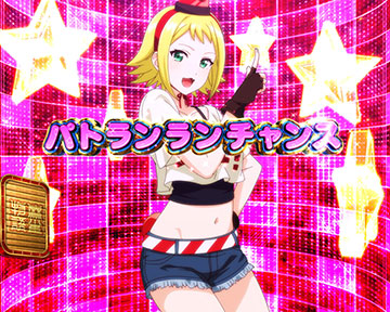 パトランランチャンス