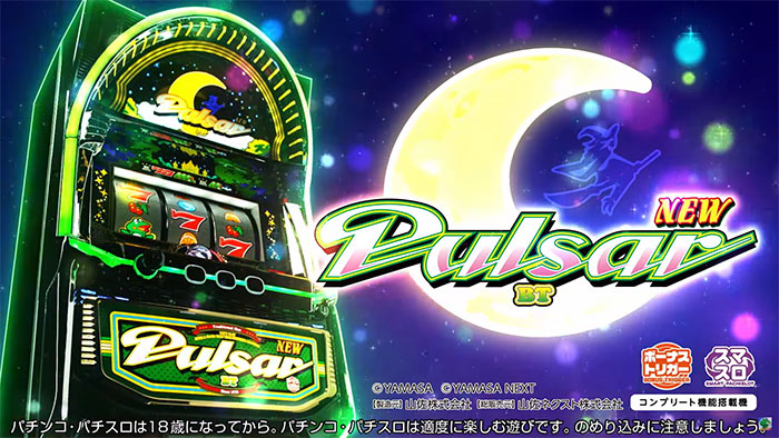 スマスロニューパルサーBT_トップ