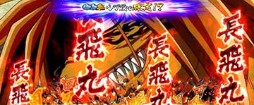 スマスロうしおととら　 うしとらCZ