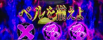 スマスロうしおととら　　白面臨界チャレンジ