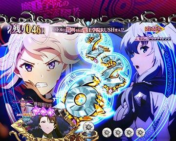 魔王学院バトルチャレンジ_主要予告