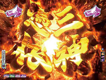 三神憑依リーチ