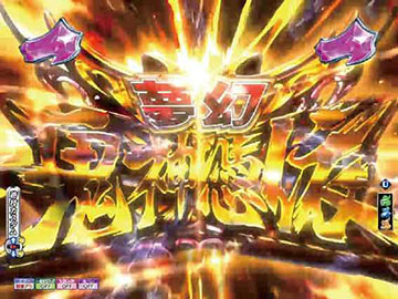 夢幻鬼神憑依リーチ