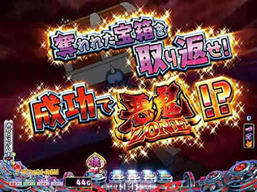 宝箱奪回予告