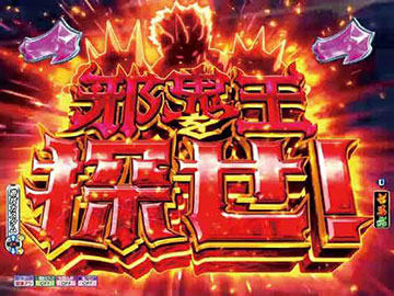 邪鬼王捜索リーチ