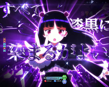 漆黒に染まれゾーン