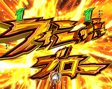 フィニッシュブロー