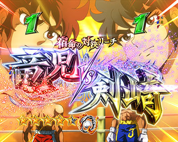 宿命の対決リーチ