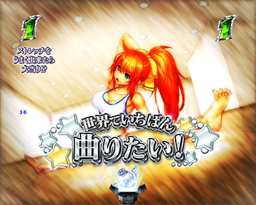 世界でいちばん曲がりたい