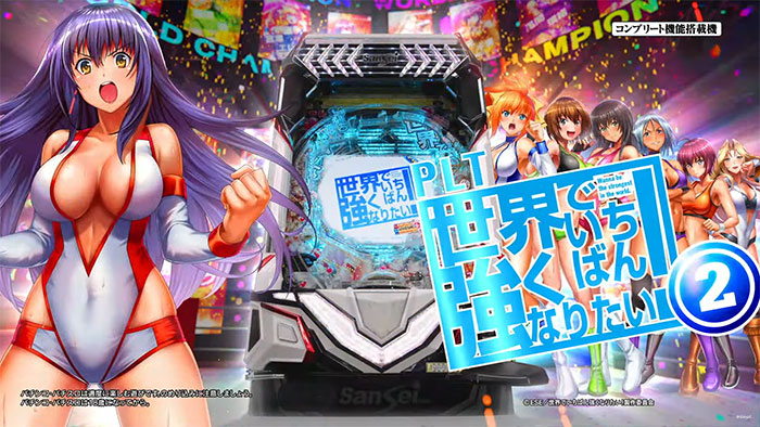 PLT世界でいちばん強くなりたい!2_トップ