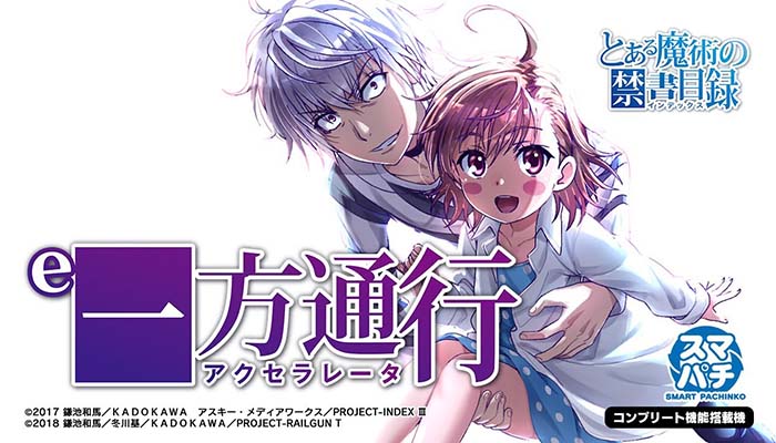 スマパチ一方通行