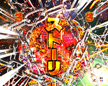 アンチェインリーチ