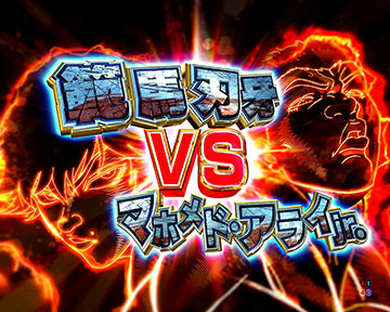 男雄漢SPリーチ