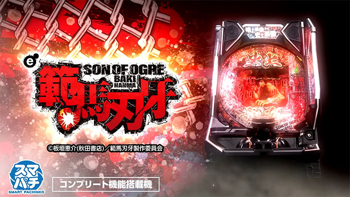 e範馬刃牙_トップ