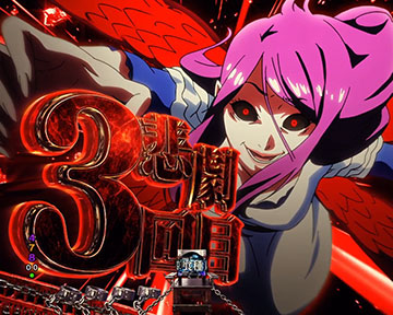 間違っているのはこの世界だ連続予告_チャンスアップ