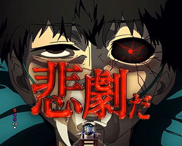 それはきっと悲劇だ予告