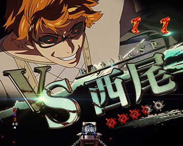 バトルSPリーチ_西尾