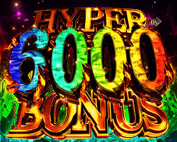 HYPER喰種BONUS 6000