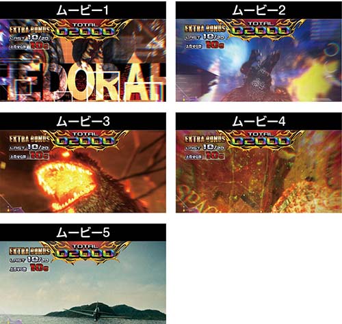 EXボーナス中のムービー