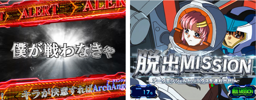 アークエンジェルアタック前兆