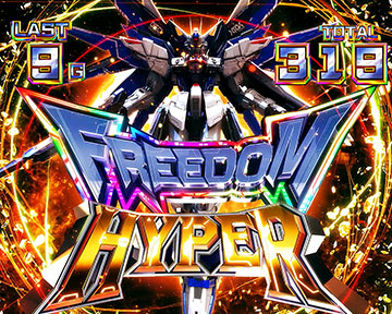 フリーダムハイパー