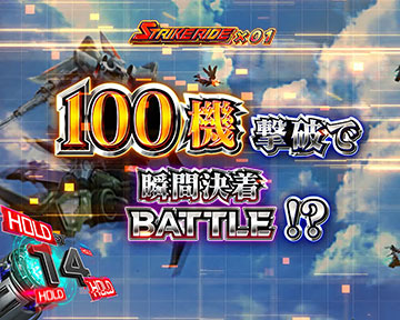 ストライクライド_G数HOLD