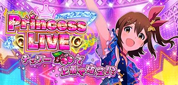 スマスロアイドルマスター　プリンセスライブ