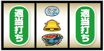 スマスロ アイドルマスター ミリオンライブ！ ネクストプロローグ_中押し手順⑧