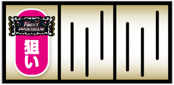 Lアイドルマスター_打ち方①