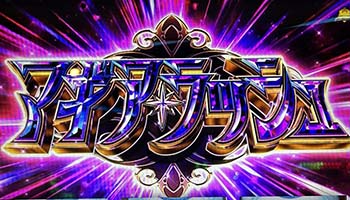 スマスロマギアレコード　ドッペルモード