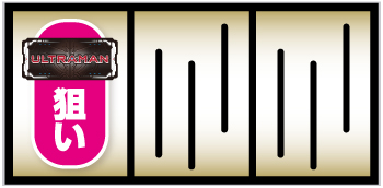 L ULTRAMAN_打ち方①