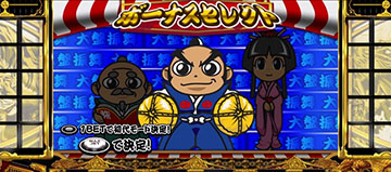 BIGボーナス_演出モード