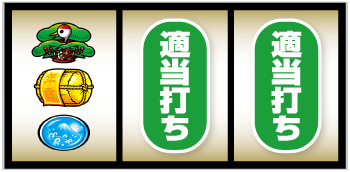 L吉宗_打ち方④