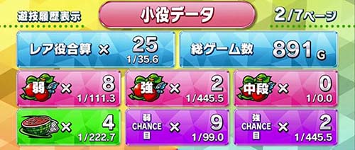 スマスロよう実　メニュー画面2