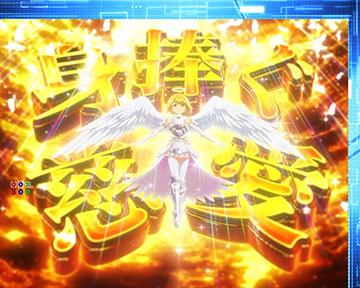 極【身捧ぐ慈愛】