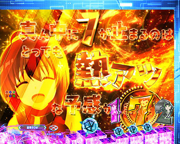 中図柄前兆予告